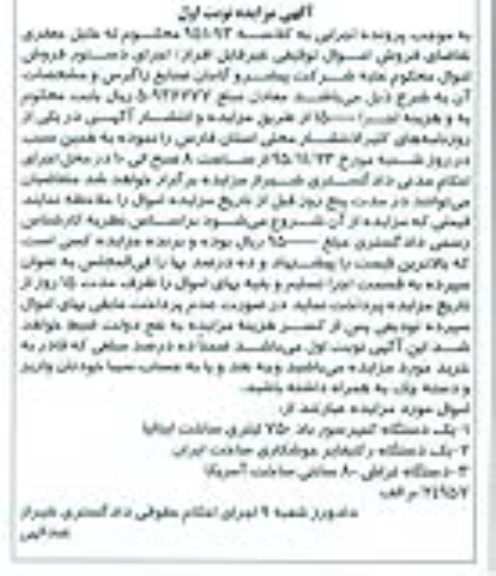 مزایده یک دستگاه کمپرسور  ...