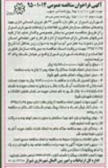 آگهی فراخوان مناقصه عمومی, مناقصه تامین 32 نفر نیروی انسانی اداری 