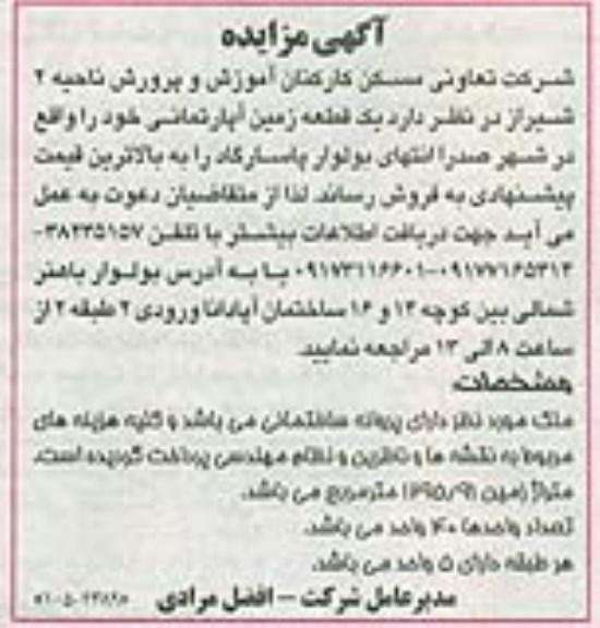 مزایده,مزایده فروش زمین اپارتمانی به متراژ 1295.91مترمربع