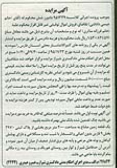 مزایده,مزایده یک قطعه زمین مشاع 2000متر 