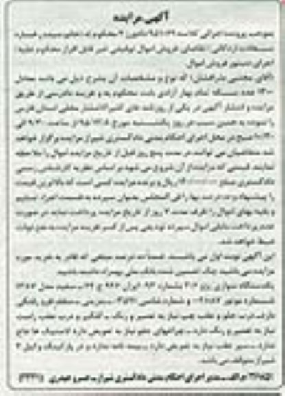 مزایده,مزایده فروش یک دستگاه سواری پژو 206