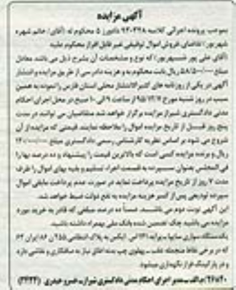 مزایده,مزایده فروش یک دستگاه سواری سایپا پراید 141