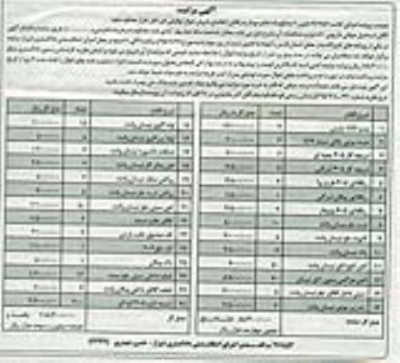 مزایده , مزایده پمپ ABS پارس 
