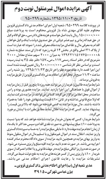 مزایده,مزایده پلاک 41 اصلی بخش 14 نوبت دوم