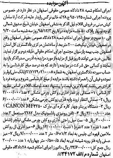 مزایده,مزایده فروش صندلی چرخدار و ...