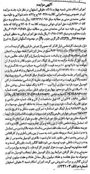 مزایده,مزایده فروش سواری آزرا