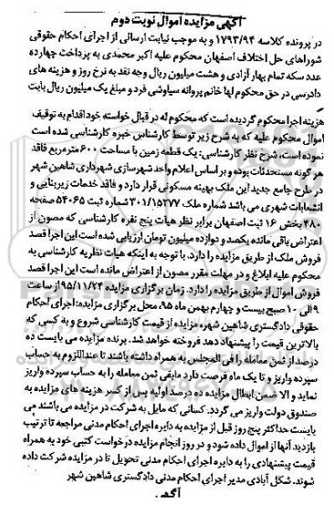 مزایده,مزایده یک قطعه زمین مساحت 600 متر نوبت دوم