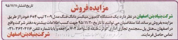 مزایده فروش, مزایده یک دستگاه کامیون میکسر دانگ فنگ