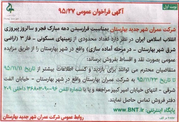 مزایده,مزایده تعداد محدودی از زمین های مسکونی فاز سه 