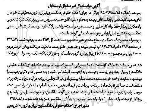 مزایده,مزایده یک درب باغ مشجر و غیر محصور مساحت 3511متر