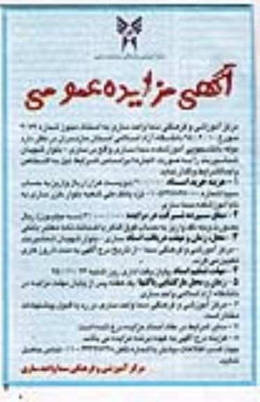 آگهی مزایده عمومی , مزایده بوفه دانشجویی آموزشکده سما ساری
