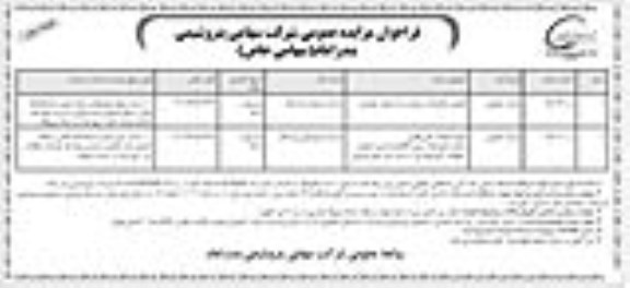 فراخوان مزایده عمومی , فراخوان مزایده فروش محصولات مرغوب و نامرغوب پلیمری .....نوبت دوم