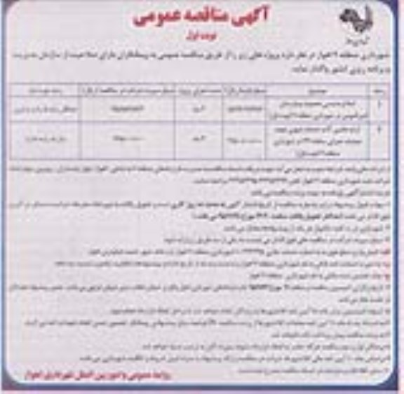 مناقصه عمومی , مناقصه عمومی اصلاح هندسی محدوده بیمارستان نوبت اول 