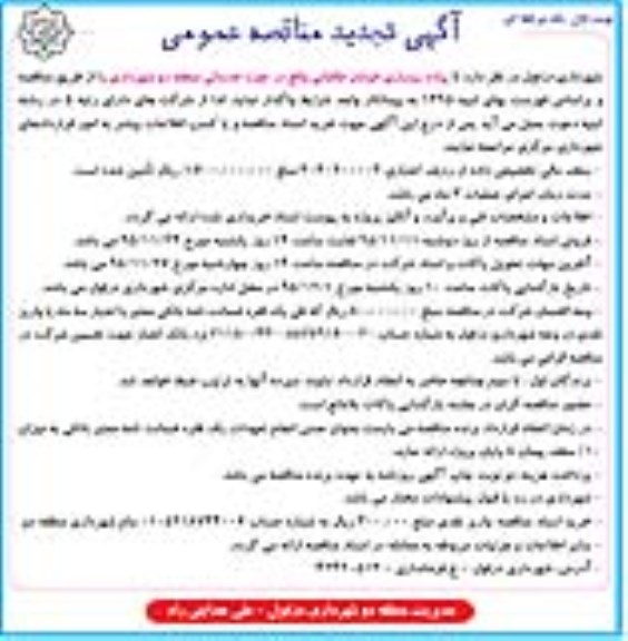 تجدید آگهی مناقصه عمومی, تجدید مناقصه پیاده روسازی خیابان طالقانی -تجدید نوبت اول 