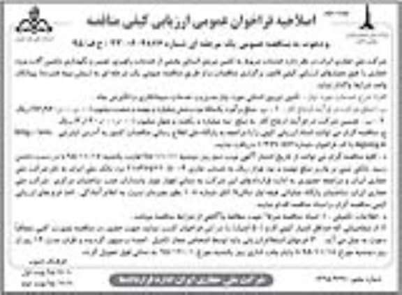 فراخوان ، فراخوان خدمات مربوط به تامین نیروی انسانی اصلاحیه نوبت دوم