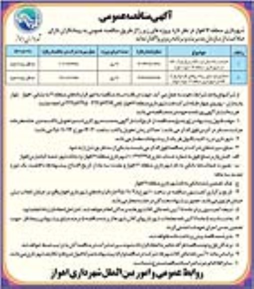 آگهی مناقصه عمومی, مناقصه احداث ساختمان ایستگاه پمپاژ