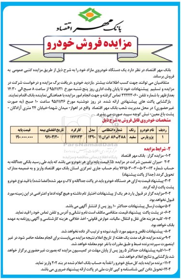 مزایده پژو پارس