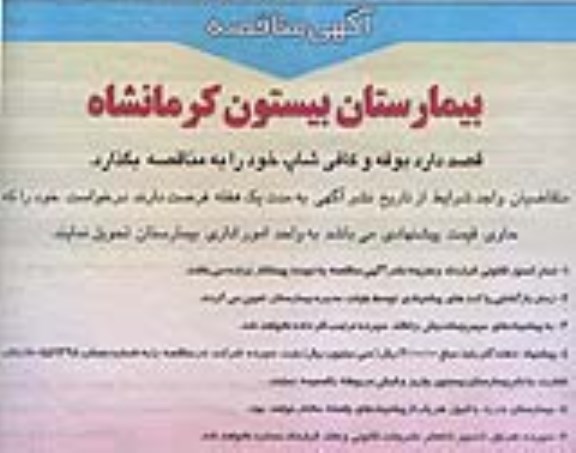 آگهی مناقصه , مناقصه بوفه و کافی شاپ