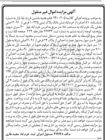 مزایده,مزایده ششدانگ پلاک ثبتی مساحت هشتاد و هشت متر