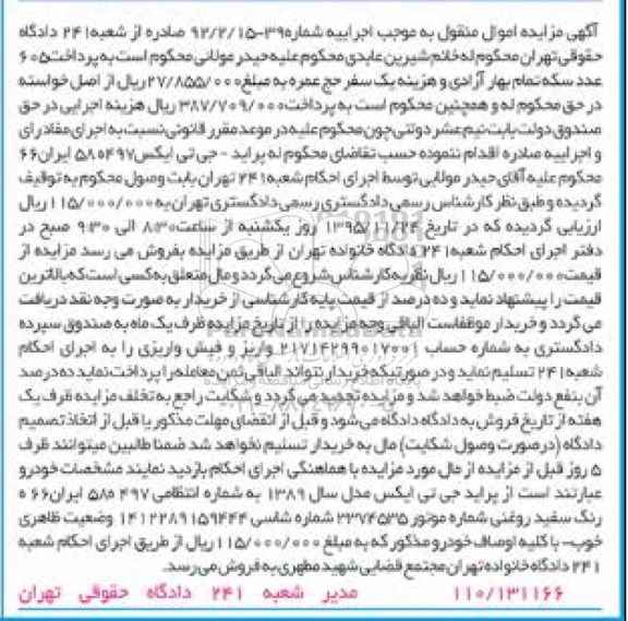 آگهی مزایده اموال منقول , مزایده فروش خودرو پراید جی تی ایکس مدل 1389