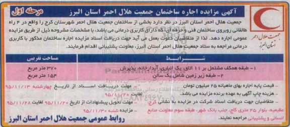 آگهی مزایده ، آگهی مزایده اجاره ساختمان جمعیت هلال احمر