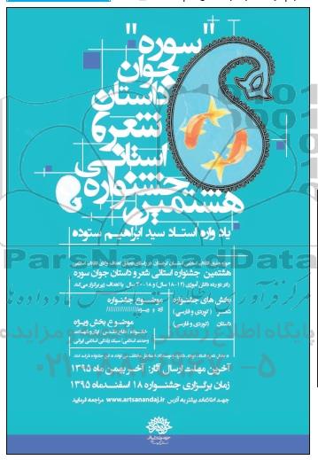 هشتمین جشنواره استانی شعر و داستان جوان سوره