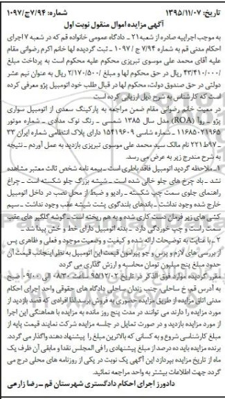 مزایده,مزایده اتومبیل سواری پژو- روآ 