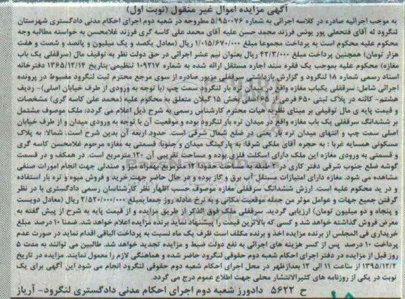 مزایده,مزایده سرقفلی یکباب مغازه بخش 15 گیلان نوبت اول