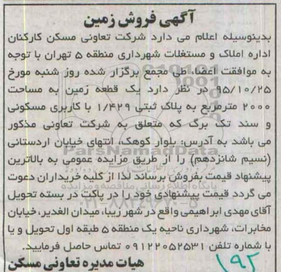 مزایده,مزایده یک قطعه زمین به مساحت 2000مترمربع 