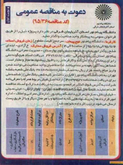 سفت کاری , نازک کاری ، نما، تاسیسات برقی و مکانیکی  نوبت اول 