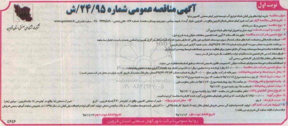 آگهی مناقصه ، مناقصه خرید لوله های پلی اتیلن شبکه توزیع آب