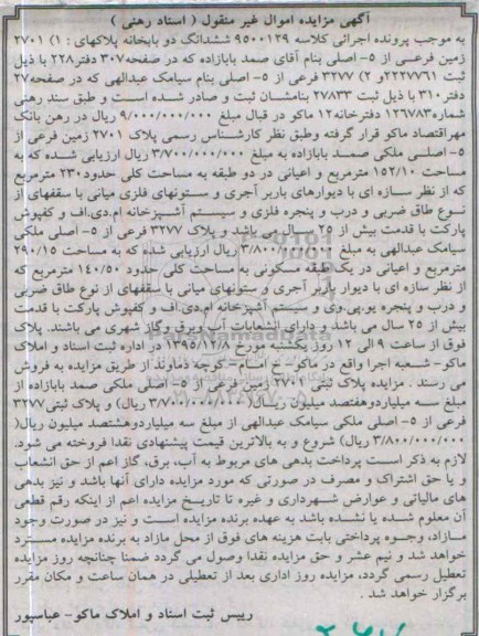 مزایده,مزایده ششدانگ دو باب خانه به کلاسه 9500129 اسنادرهنی