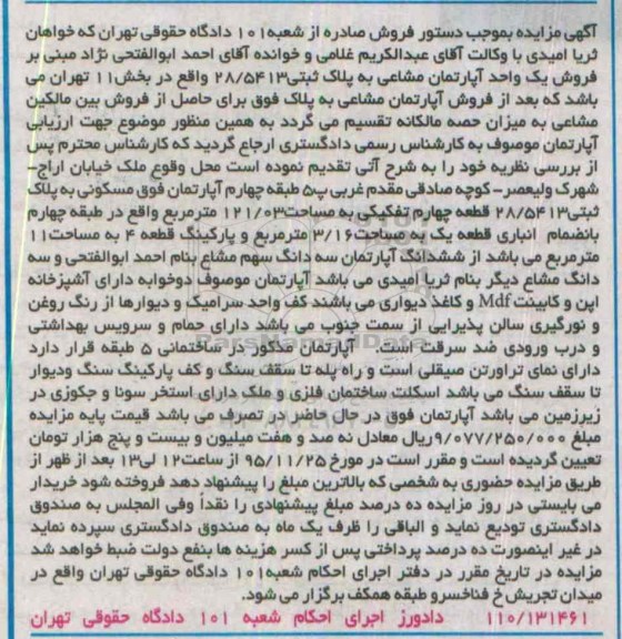 مزایده,مزایده اپارتمان مشاعی 121.03متر