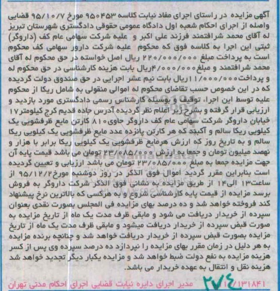 مزایده,مزایده 810 کارتن مایع ظرفشویی