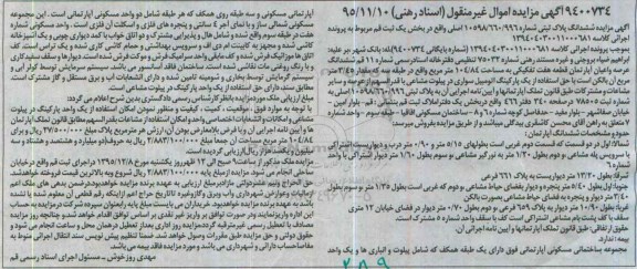 مزایده,مزایده ششدانگ پلاک ثبتی 104.84متر