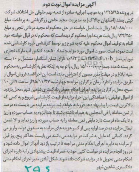 مزایده,مزایده 50 عدد کلکتور آب نوبت دوم 