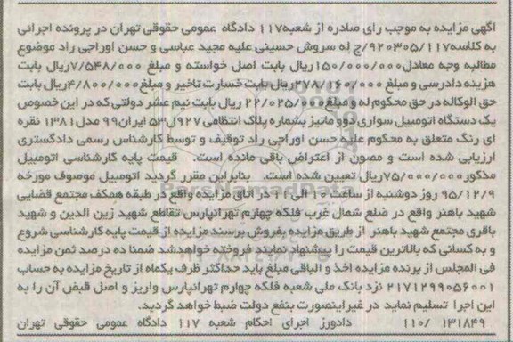 مزایده , مزایده یک دستگاه اتومبیل سواری دوو مانیز مدل 81