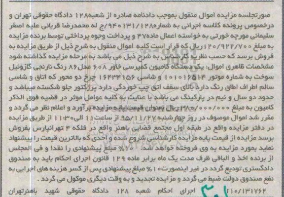 مزایده , مزایده یک دستگاه کامیون کمپرسی خاور 608 مدل 86