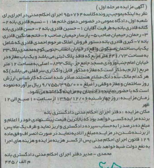 مزایده,مزایده ساختمان مسکونی و مغازه مرحله اول