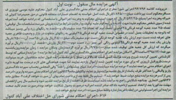 مزایده, مزایده تعداد 750 عدد جعبه گوجه فرنگی