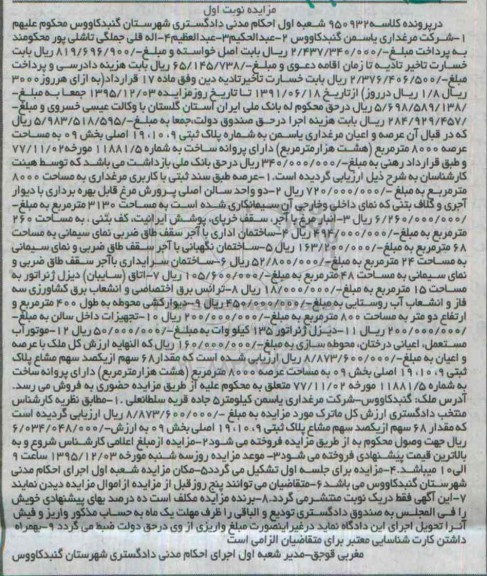 مزایده,مزایده عرصه و اعیان مرغداری یاسمن عرصه 8000متر