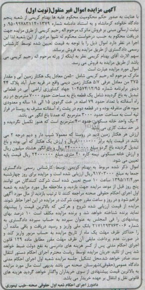 مزایده,مزایده 50 من معادل یک هکتار زمین ابی