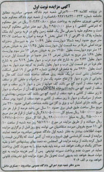 مزایده,مزایده یک قطعه زمین مساحت 320.7متر نوبت اول