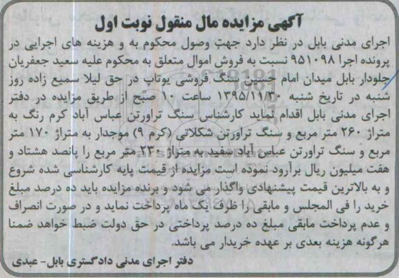 مزایده, سنگ تراورتن عباس آباد