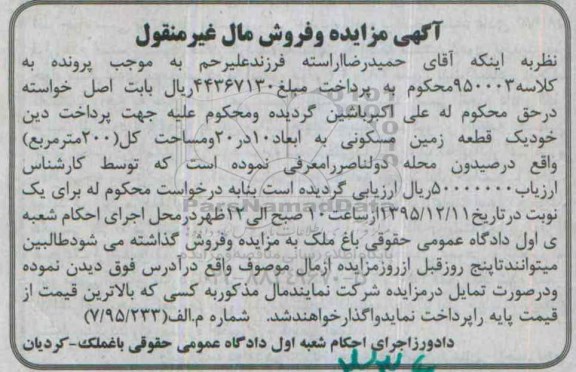 مزایده,مزایده زمین مسکونی مساحت کل دویست متر