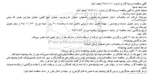 مناقصه سرمایه گذاران نجف آباد