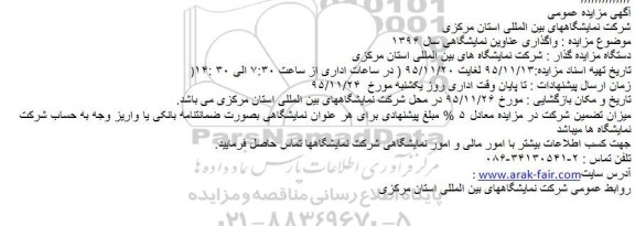 مزایده عمومی , مزایده عمومی واگذاری عناوین نمایشگاهی سال 1396 