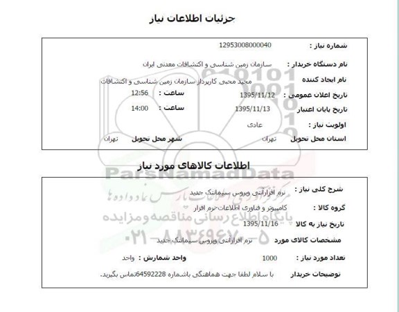 استعلام نرم افزار آنتی ویروس سیمانتک جدید