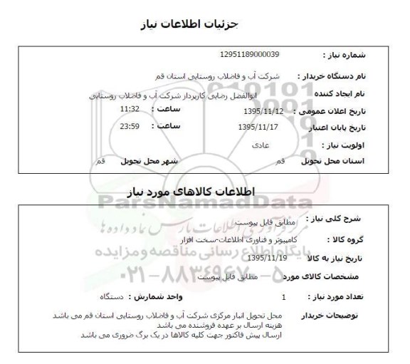 استعلام, استعلام کامپیوتر و فناوری اطلاعات- سخت افزار