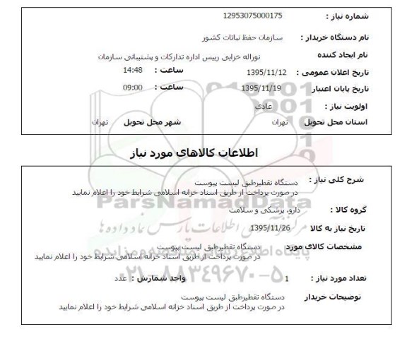 استعلام دستگاه تقطیر